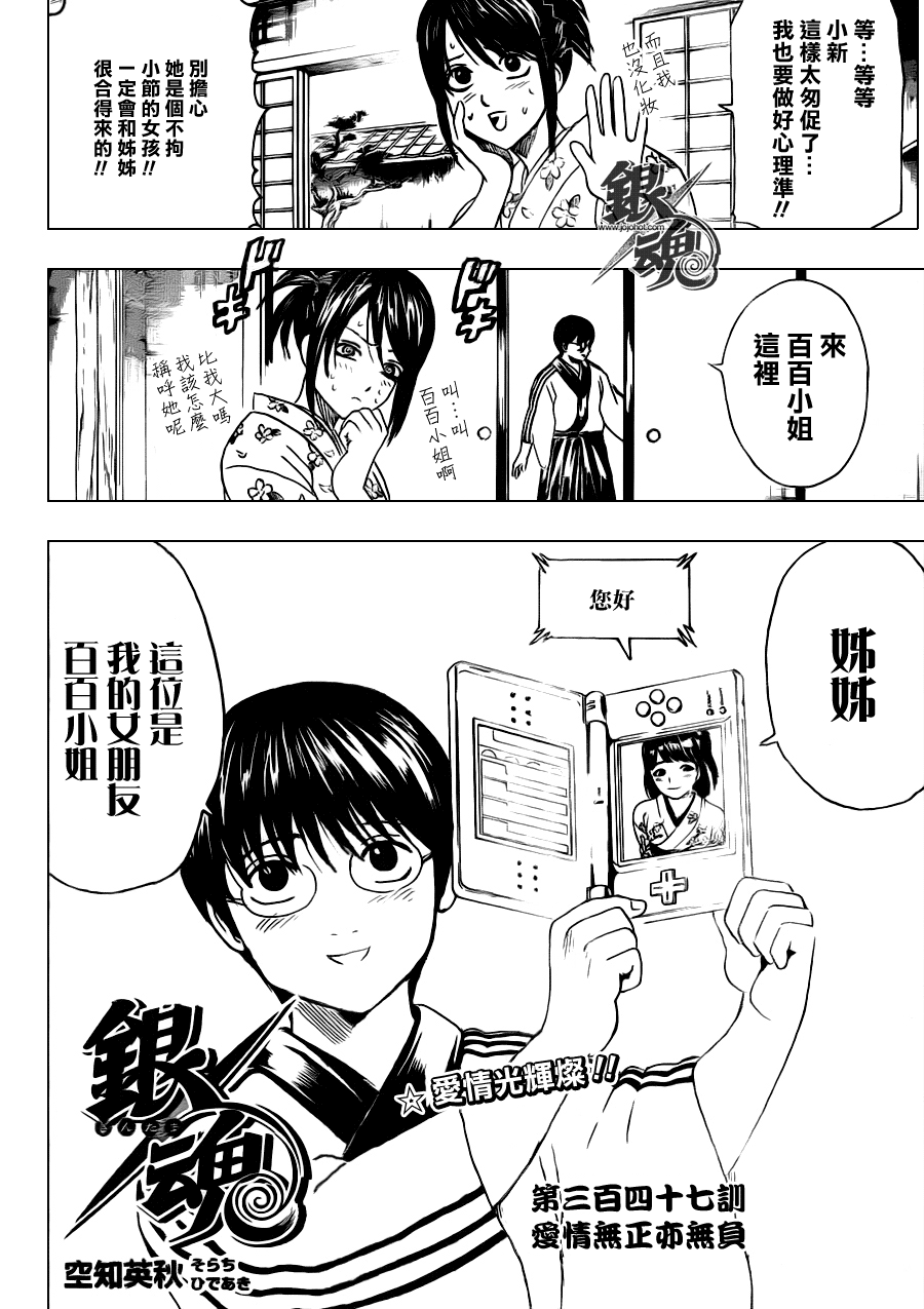 《银魂》漫画最新章节第347话免费下拉式在线观看章节第【4】张图片