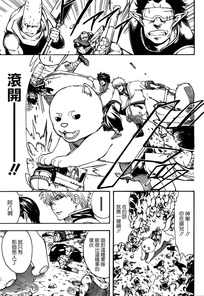 《银魂》漫画最新章节第577话免费下拉式在线观看章节第【3】张图片