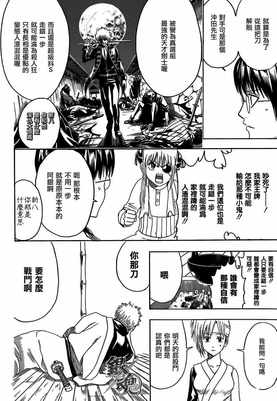 《银魂》漫画最新章节第425话免费下拉式在线观看章节第【16】张图片