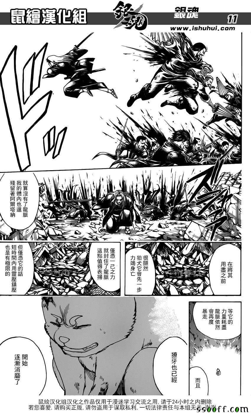 《银魂》漫画最新章节第663话免费下拉式在线观看章节第【11】张图片