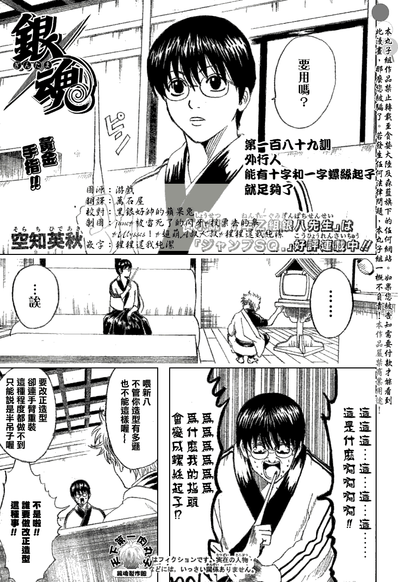 《银魂》漫画最新章节第189话免费下拉式在线观看章节第【3】张图片