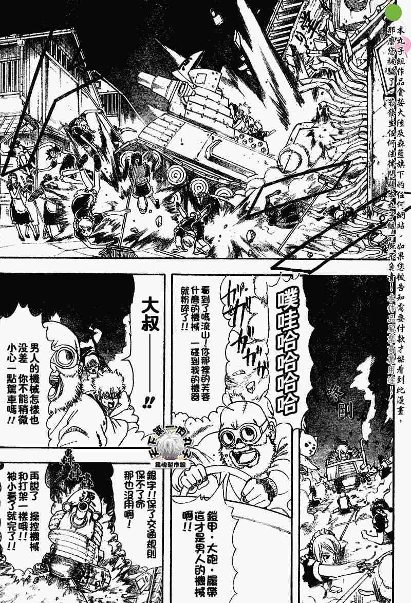 《银魂》漫画最新章节139-145免费下拉式在线观看章节第【99】张图片