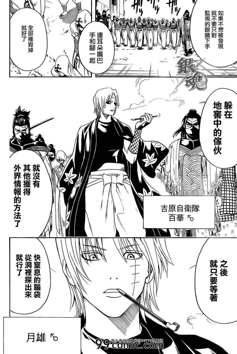 《银魂》漫画最新章节第440话免费下拉式在线观看章节第【4】张图片