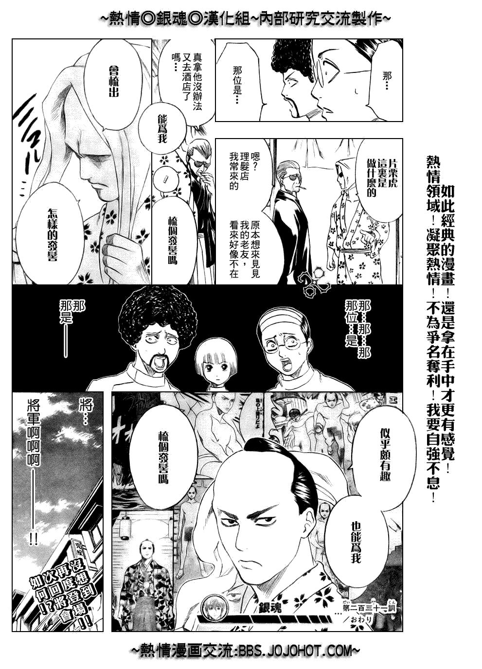 《银魂》漫画最新章节第231话免费下拉式在线观看章节第【19】张图片