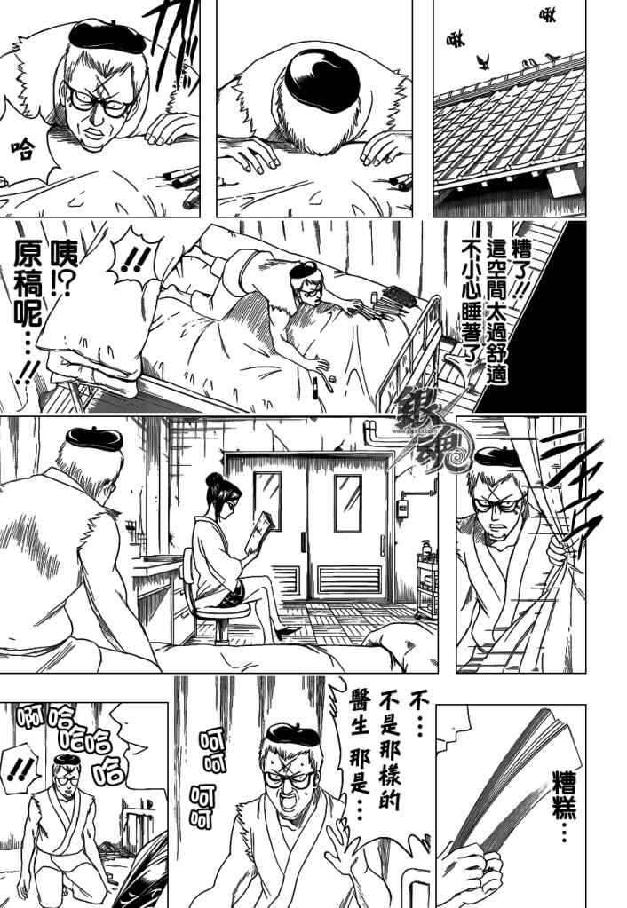 《银魂》漫画最新章节第400话免费下拉式在线观看章节第【3】张图片