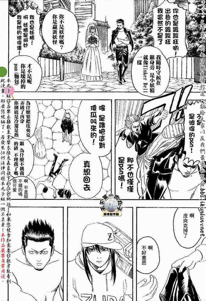 《银魂》漫画最新章节128-138免费下拉式在线观看章节第【204】张图片