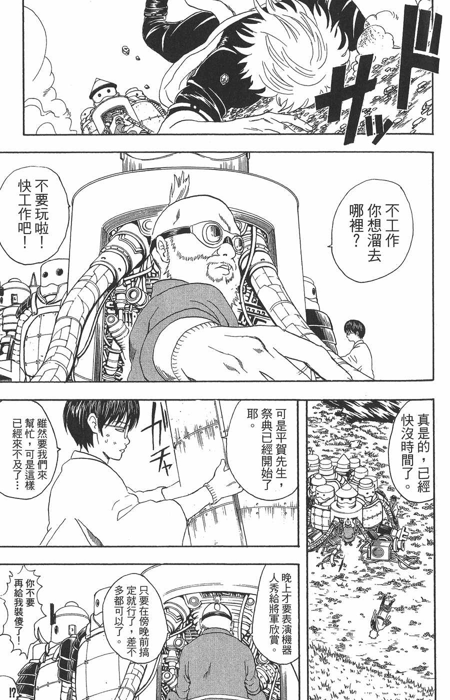 《银魂》漫画最新章节第4卷免费下拉式在线观看章节第【153】张图片