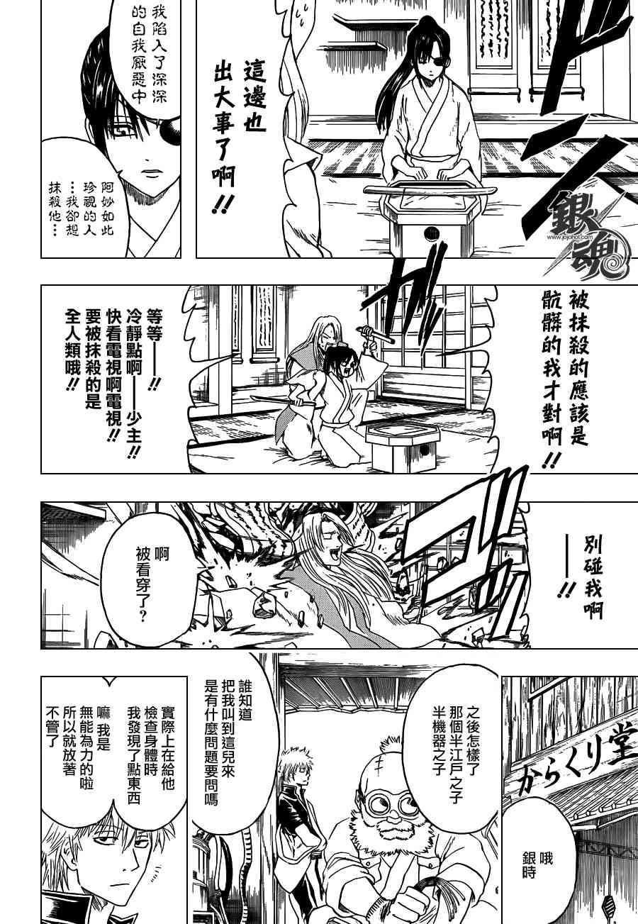 《银魂》漫画最新章节第404话免费下拉式在线观看章节第【18】张图片