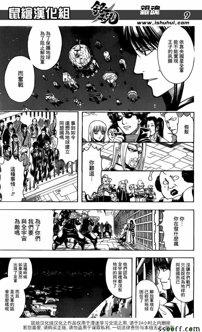 《银魂》漫画最新章节第613话免费下拉式在线观看章节第【9】张图片