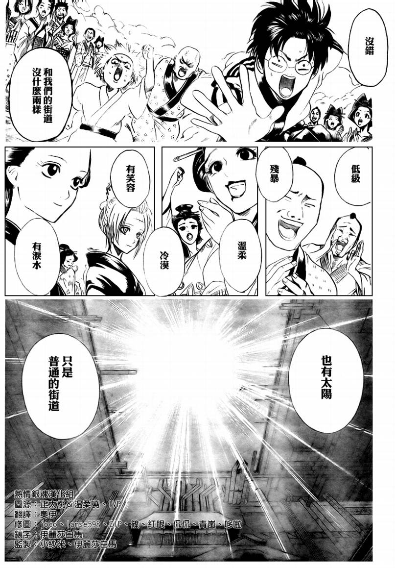 《银魂》漫画最新章节第228话免费下拉式在线观看章节第【17】张图片