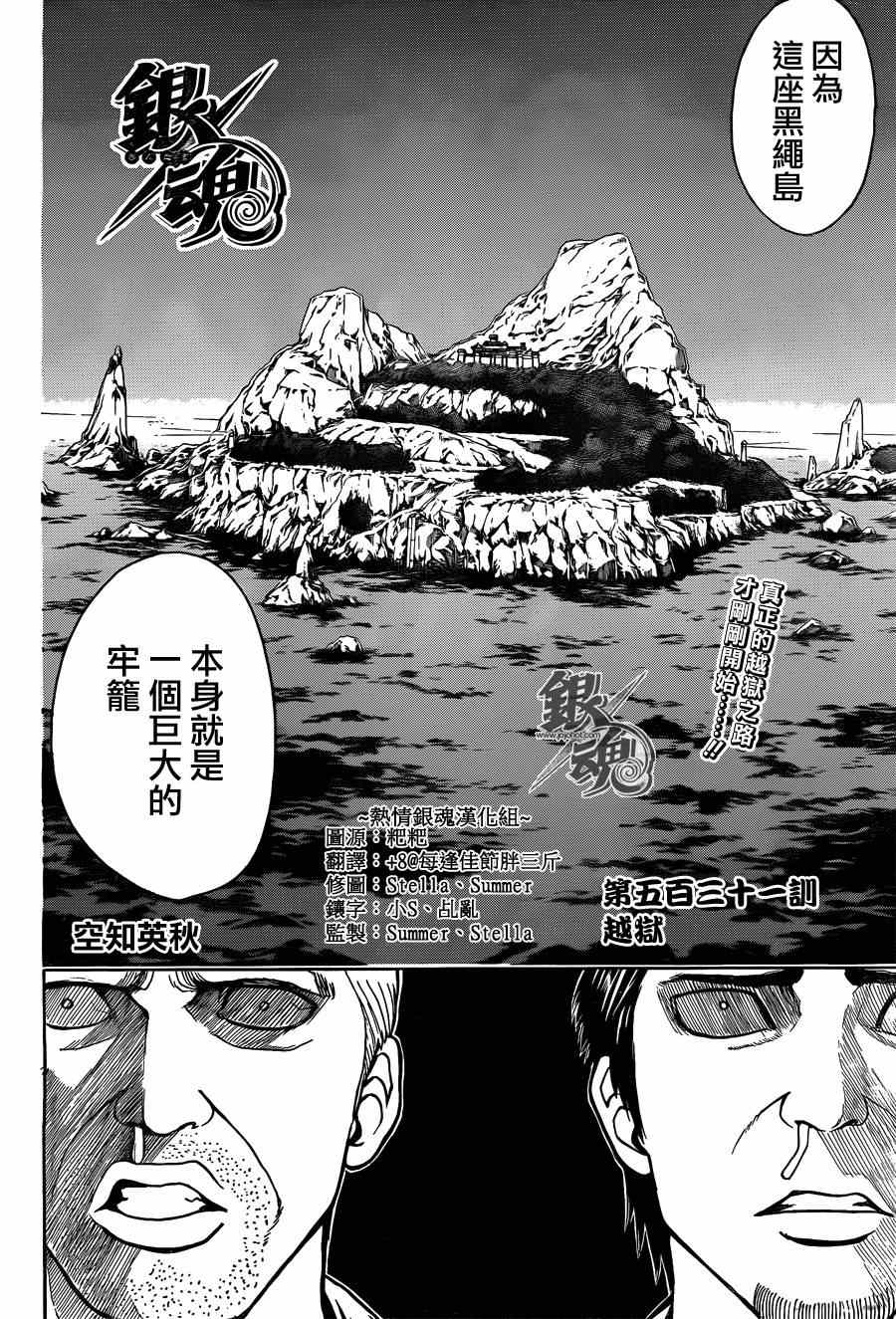 《银魂》漫画最新章节第531话免费下拉式在线观看章节第【6】张图片