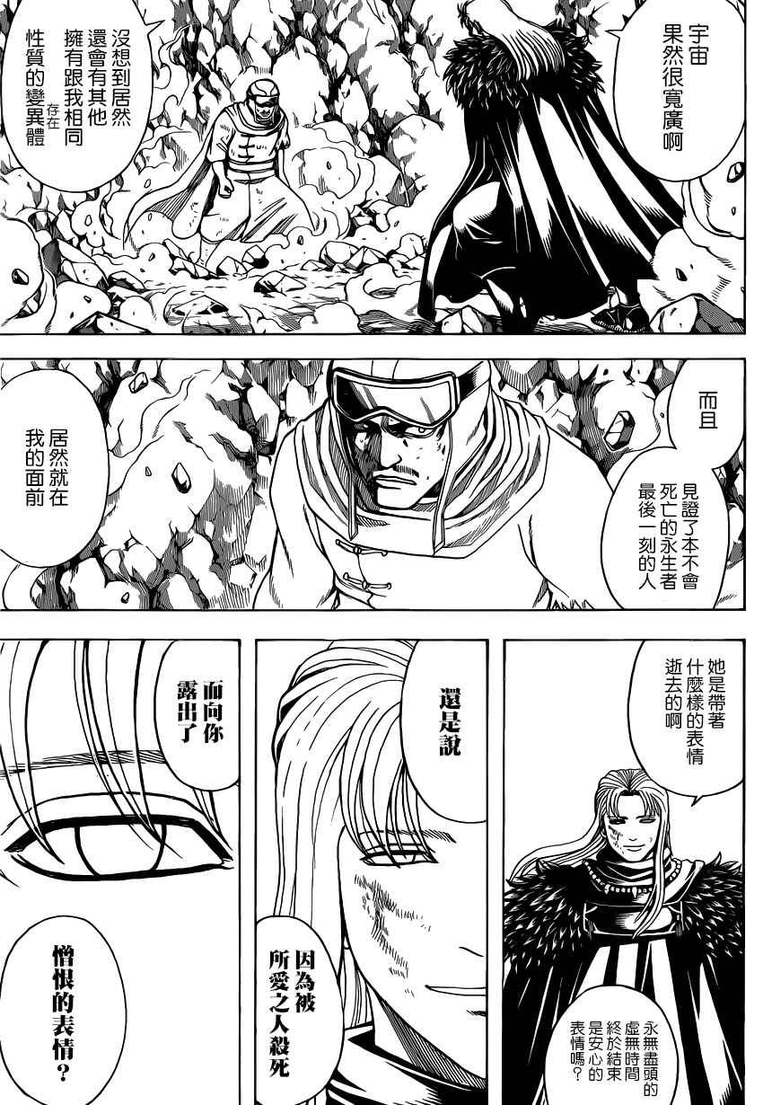 《银魂》漫画最新章节第581话免费下拉式在线观看章节第【3】张图片