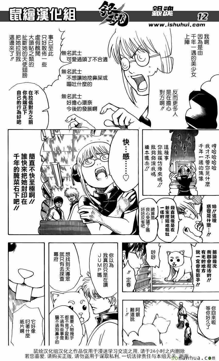 《银魂》漫画最新章节第601话免费下拉式在线观看章节第【12】张图片