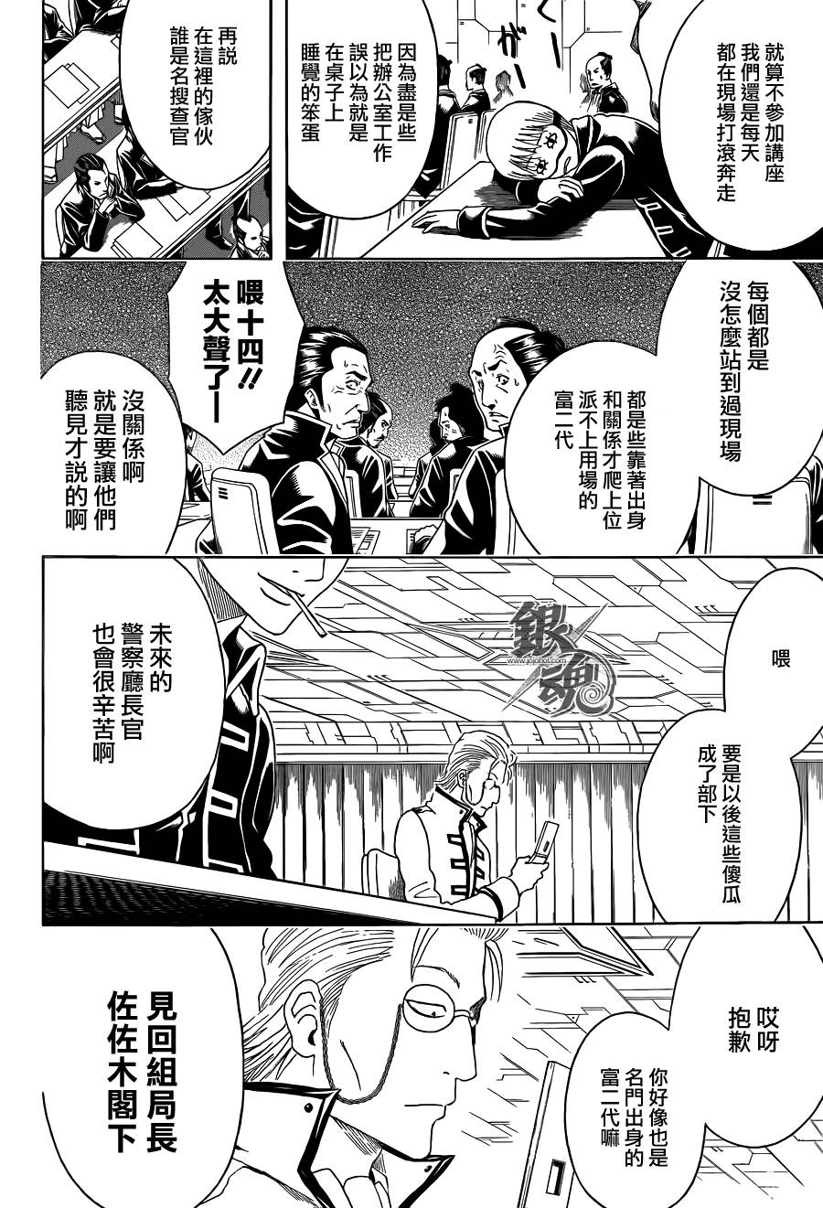 《银魂》漫画最新章节第435话免费下拉式在线观看章节第【4】张图片