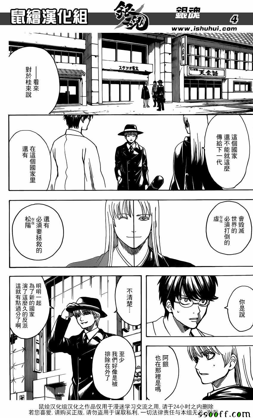 《银魂》漫画最新章节第692话免费下拉式在线观看章节第【5】张图片