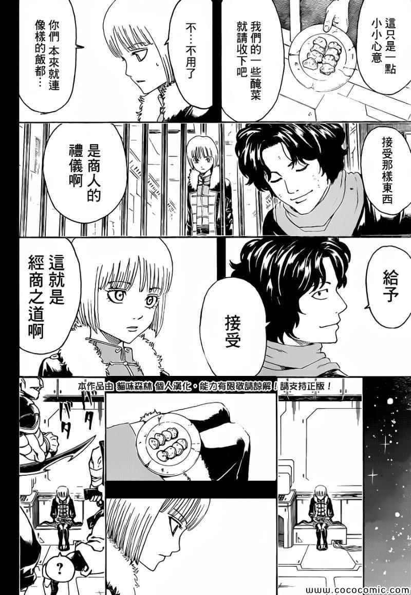 《银魂》漫画最新章节第478话免费下拉式在线观看章节第【17】张图片