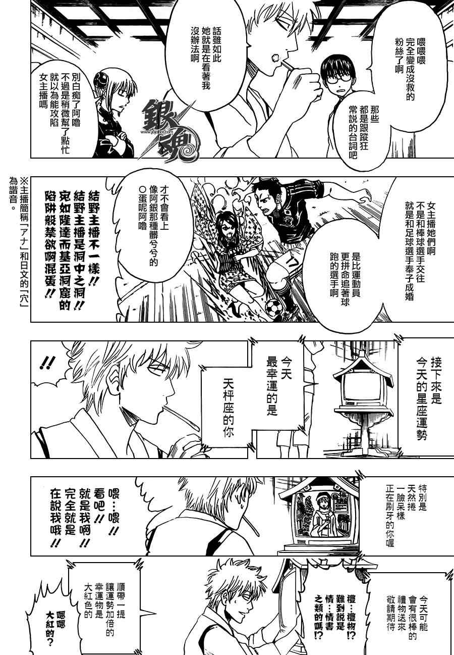 《银魂》漫画最新章节第381话免费下拉式在线观看章节第【1】张图片