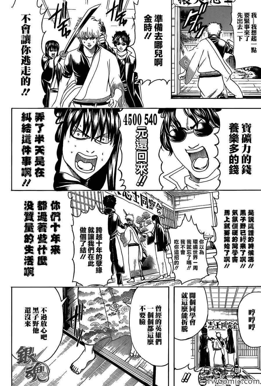 《银魂》漫画最新章节第453话免费下拉式在线观看章节第【2】张图片