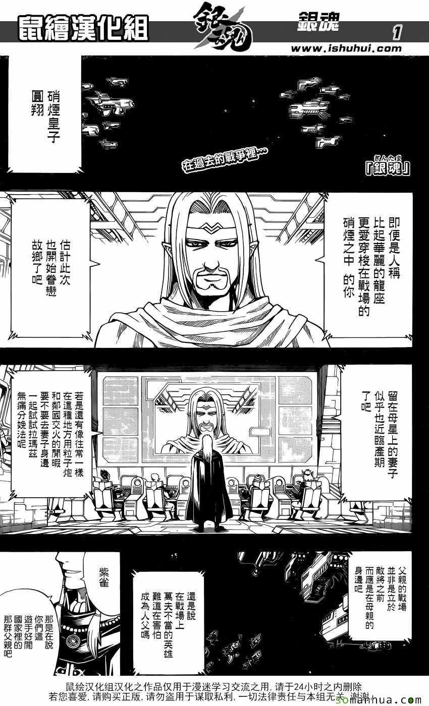 《银魂》漫画最新章节第602话免费下拉式在线观看章节第【1】张图片