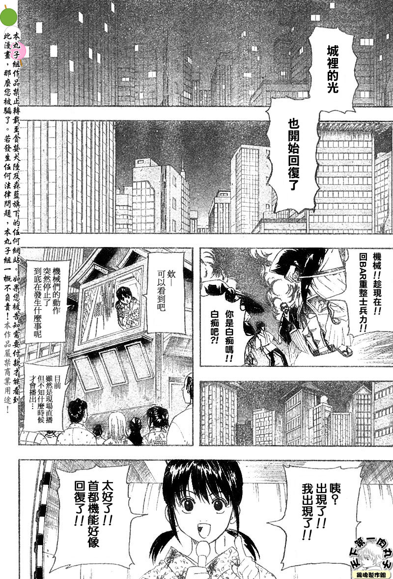 《银魂》漫画最新章节第146话免费下拉式在线观看章节第【14】张图片