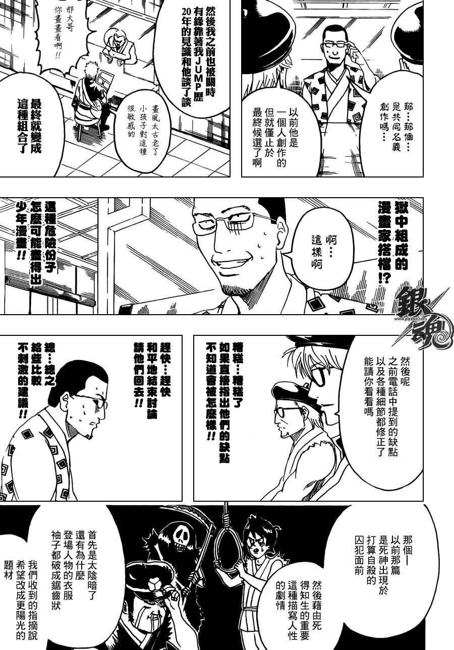 《银魂》漫画最新章节第361话免费下拉式在线观看章节第【7】张图片