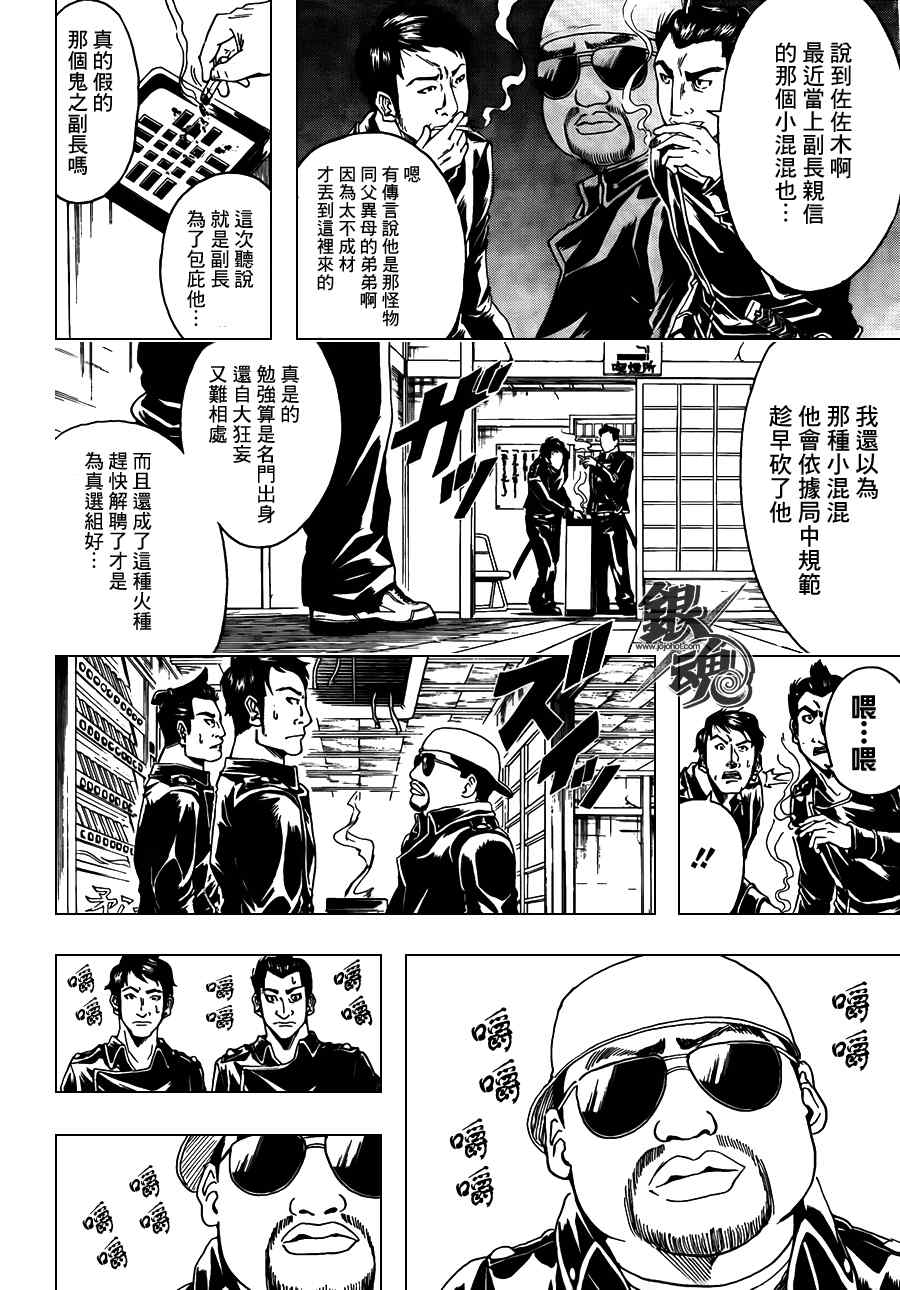 《银魂》漫画最新章节第366话免费下拉式在线观看章节第【2】张图片