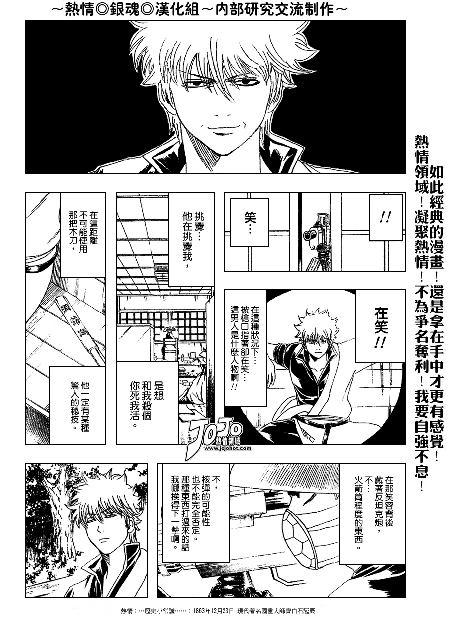 《银魂》漫画最新章节第152话免费下拉式在线观看章节第【9】张图片