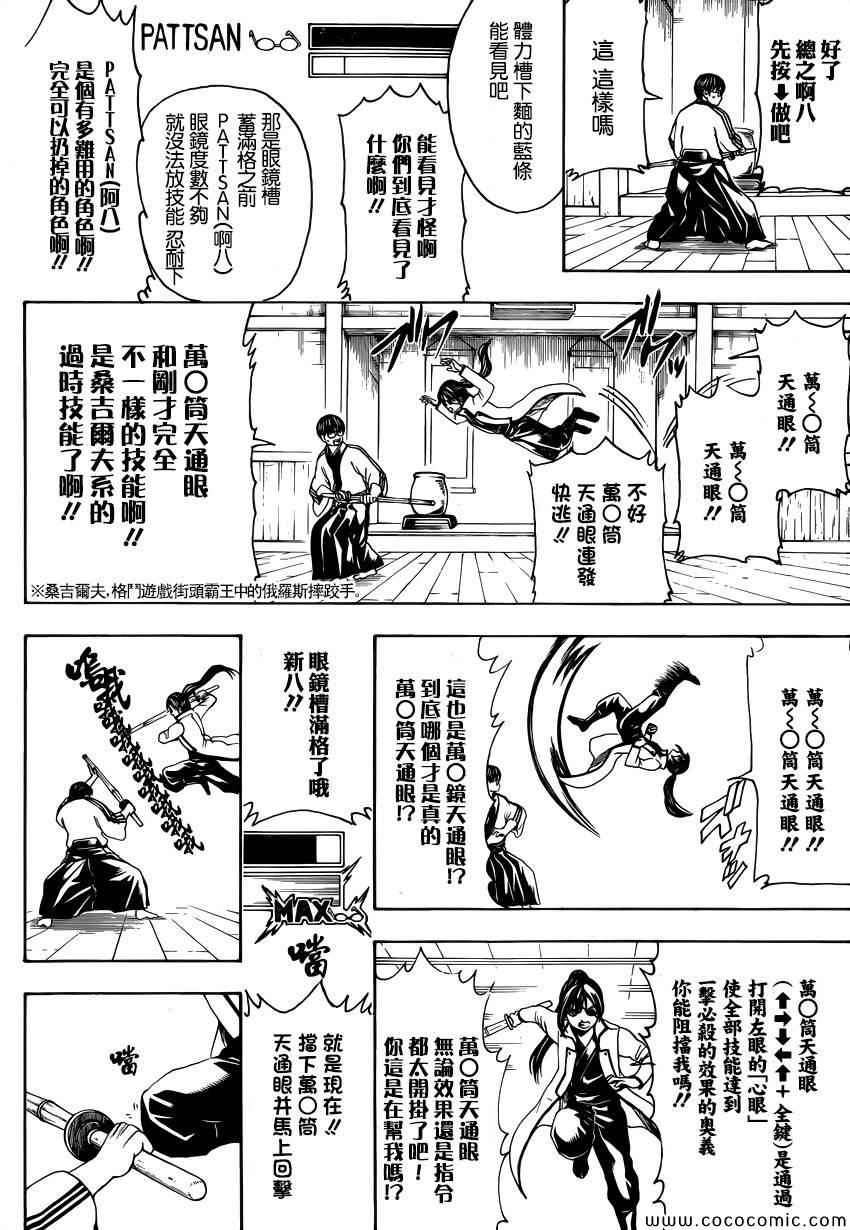 《银魂》漫画最新章节第486话免费下拉式在线观看章节第【12】张图片