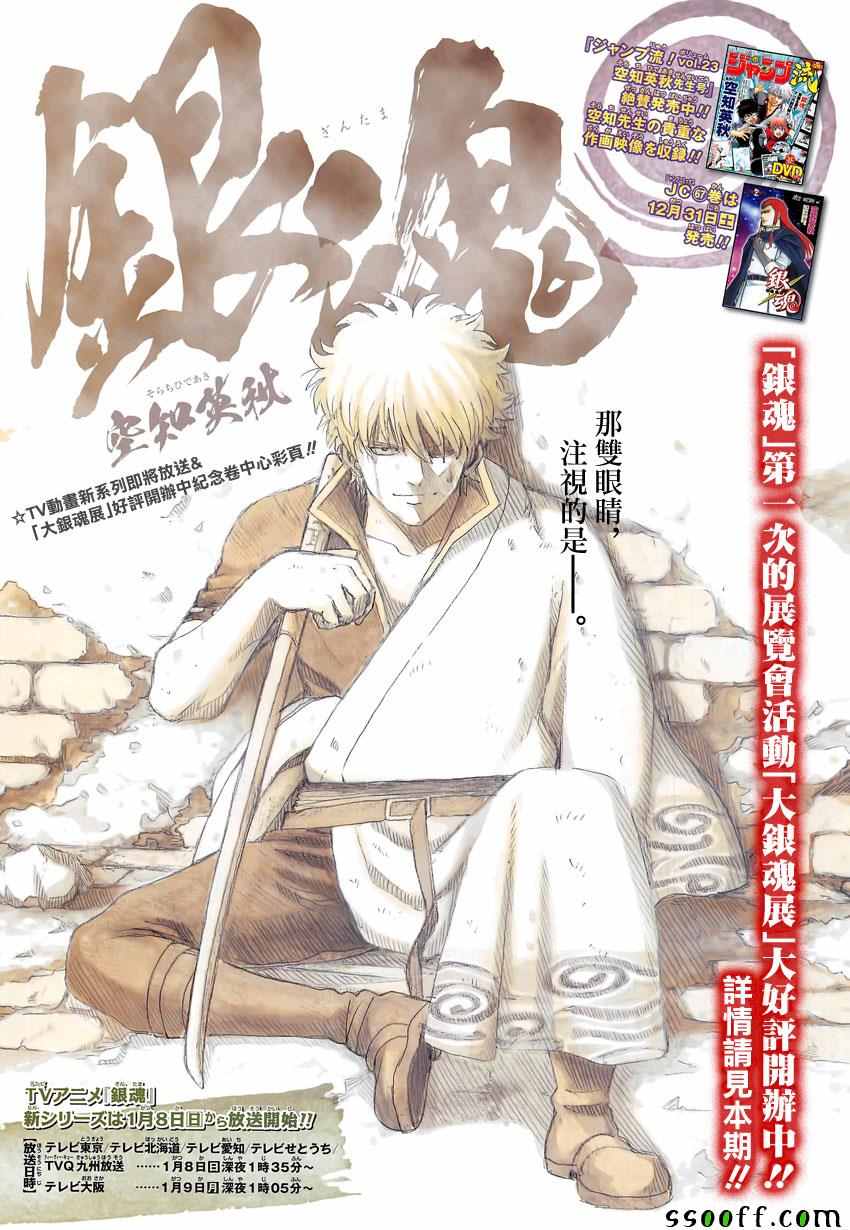 《银魂》漫画最新章节第617话免费下拉式在线观看章节第【1】张图片