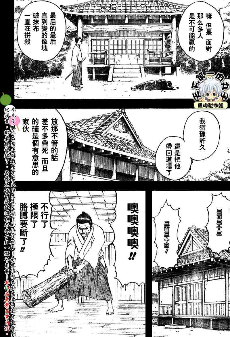 《银魂》漫画最新章节113-121免费下拉式在线观看章节第【67】张图片