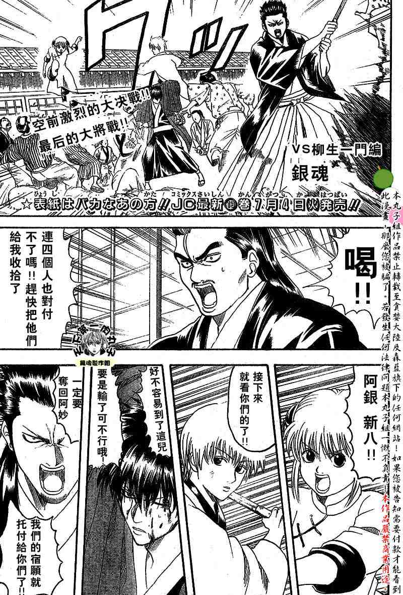 《银魂》漫画最新章节113-121免费下拉式在线观看章节第【157】张图片