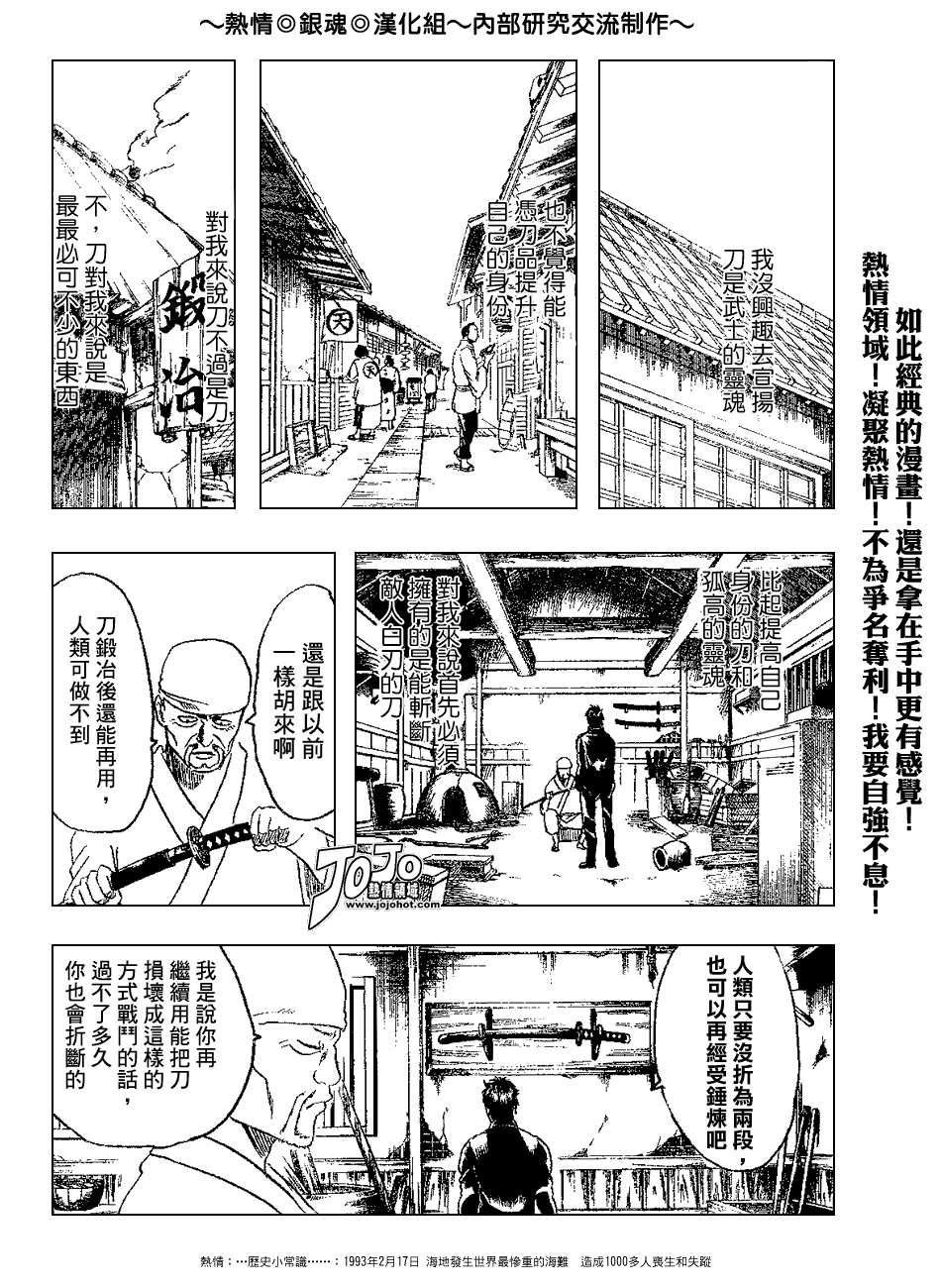 《银魂》漫画最新章节第158话免费下拉式在线观看章节第【6】张图片