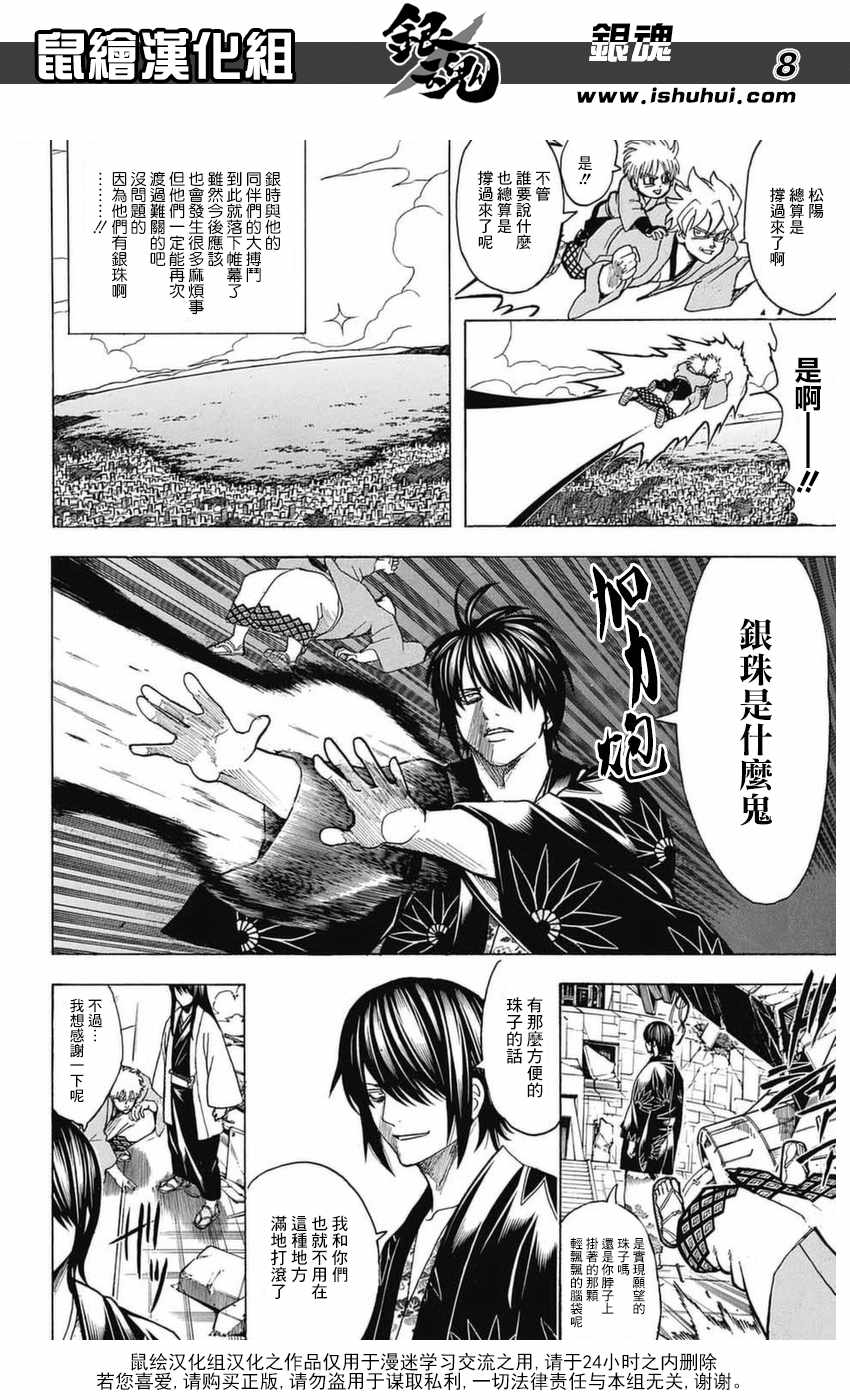 《银魂》漫画最新章节第699话免费下拉式在线观看章节第【7】张图片