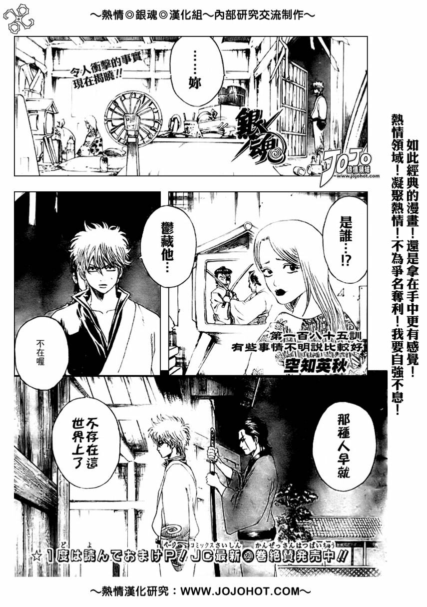 《银魂》漫画最新章节第185话免费下拉式在线观看章节第【1】张图片