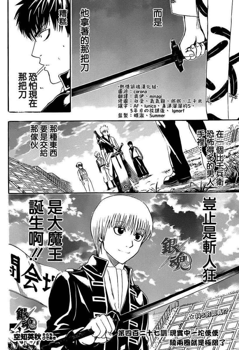 《银魂》漫画最新章节第427话免费下拉式在线观看章节第【4】张图片