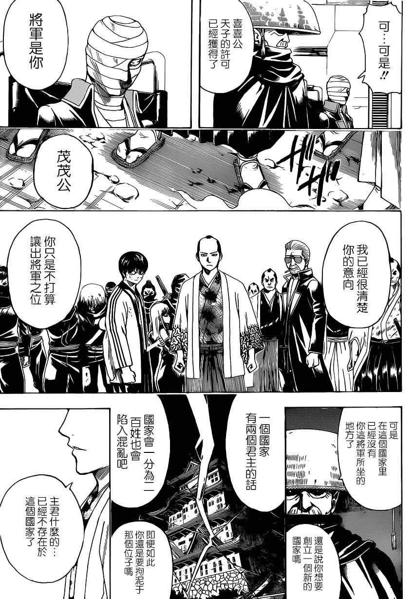 《银魂》漫画最新章节第523话免费下拉式在线观看章节第【8】张图片