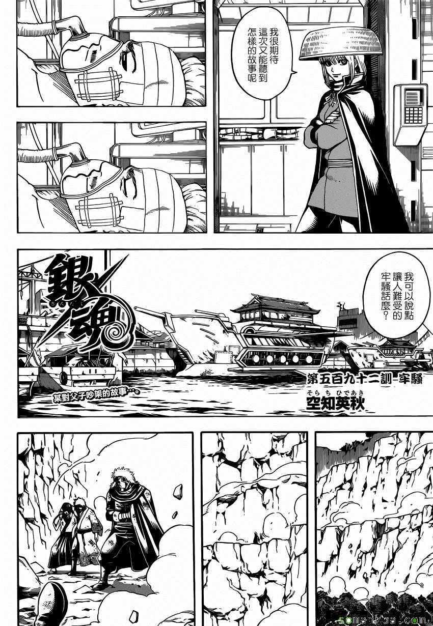 《银魂》漫画最新章节第592话免费下拉式在线观看章节第【4】张图片