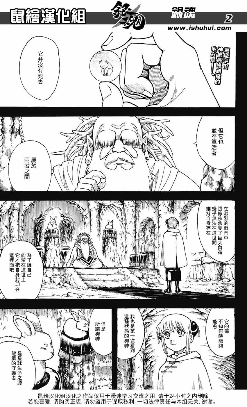 《银魂》漫画最新章节第700话免费下拉式在线观看章节第【3】张图片