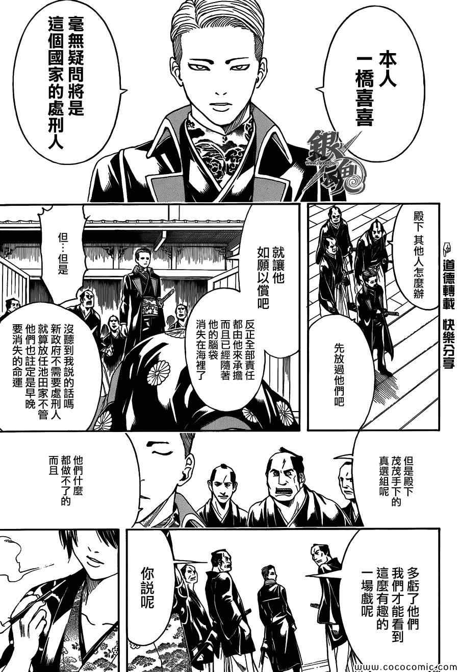 《银魂》漫画最新章节第468话免费下拉式在线观看章节第【15】张图片