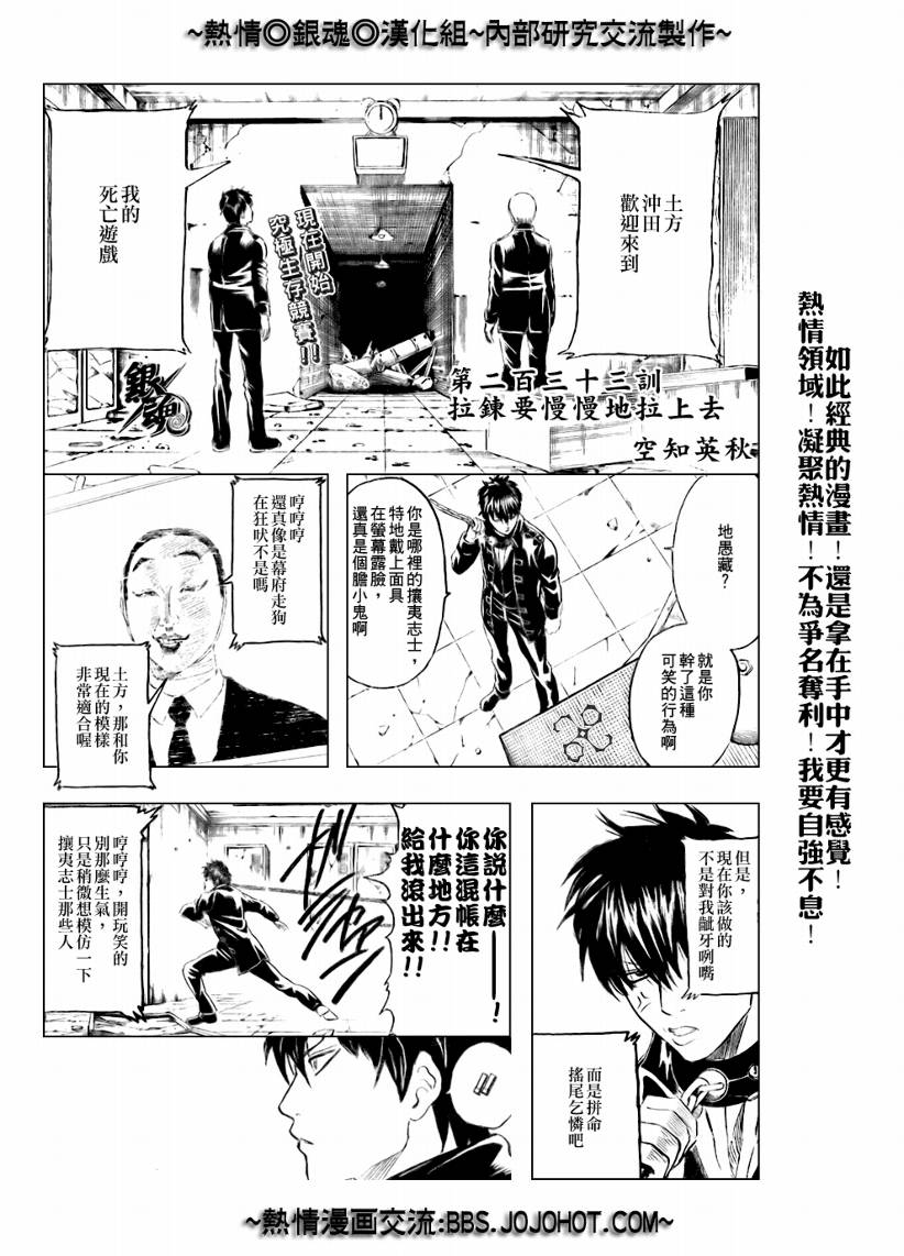 《银魂》漫画最新章节第233话免费下拉式在线观看章节第【5】张图片