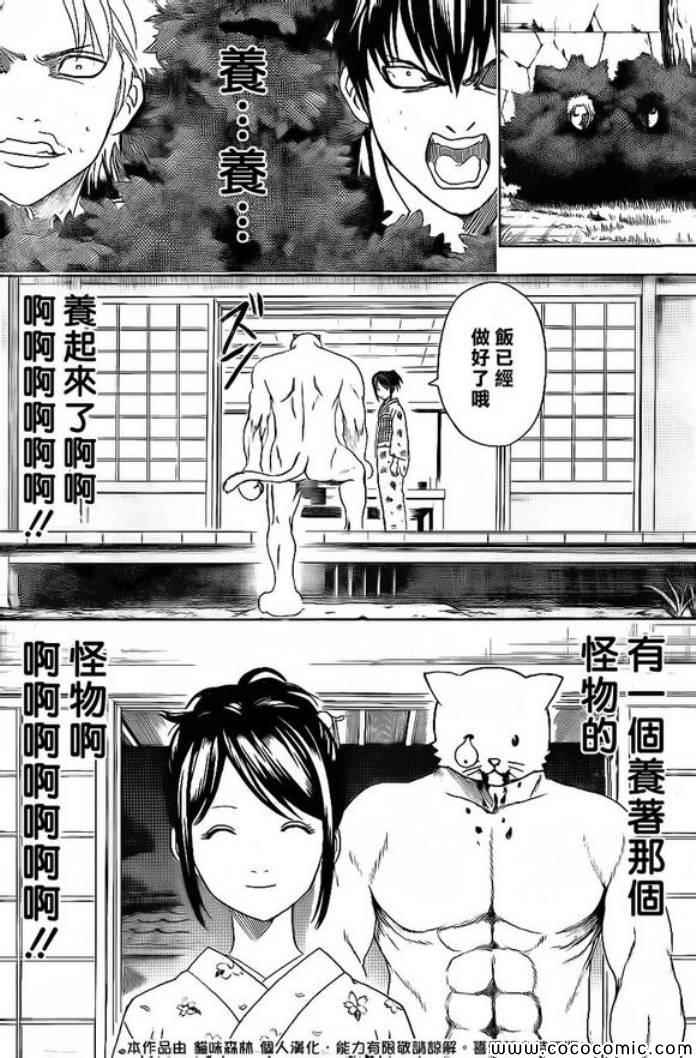 《银魂》漫画最新章节第474话免费下拉式在线观看章节第【5】张图片