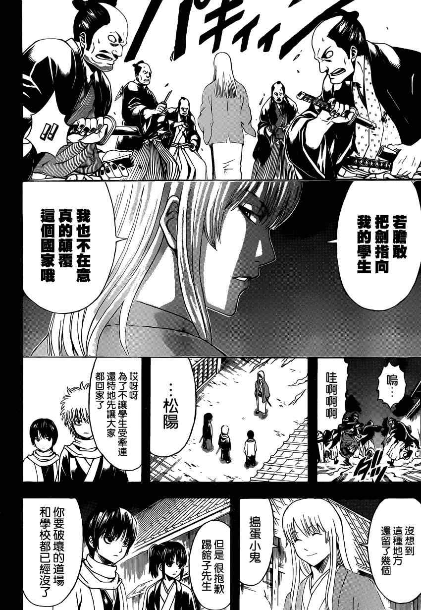 《银魂》漫画最新章节第518话免费下拉式在线观看章节第【14】张图片