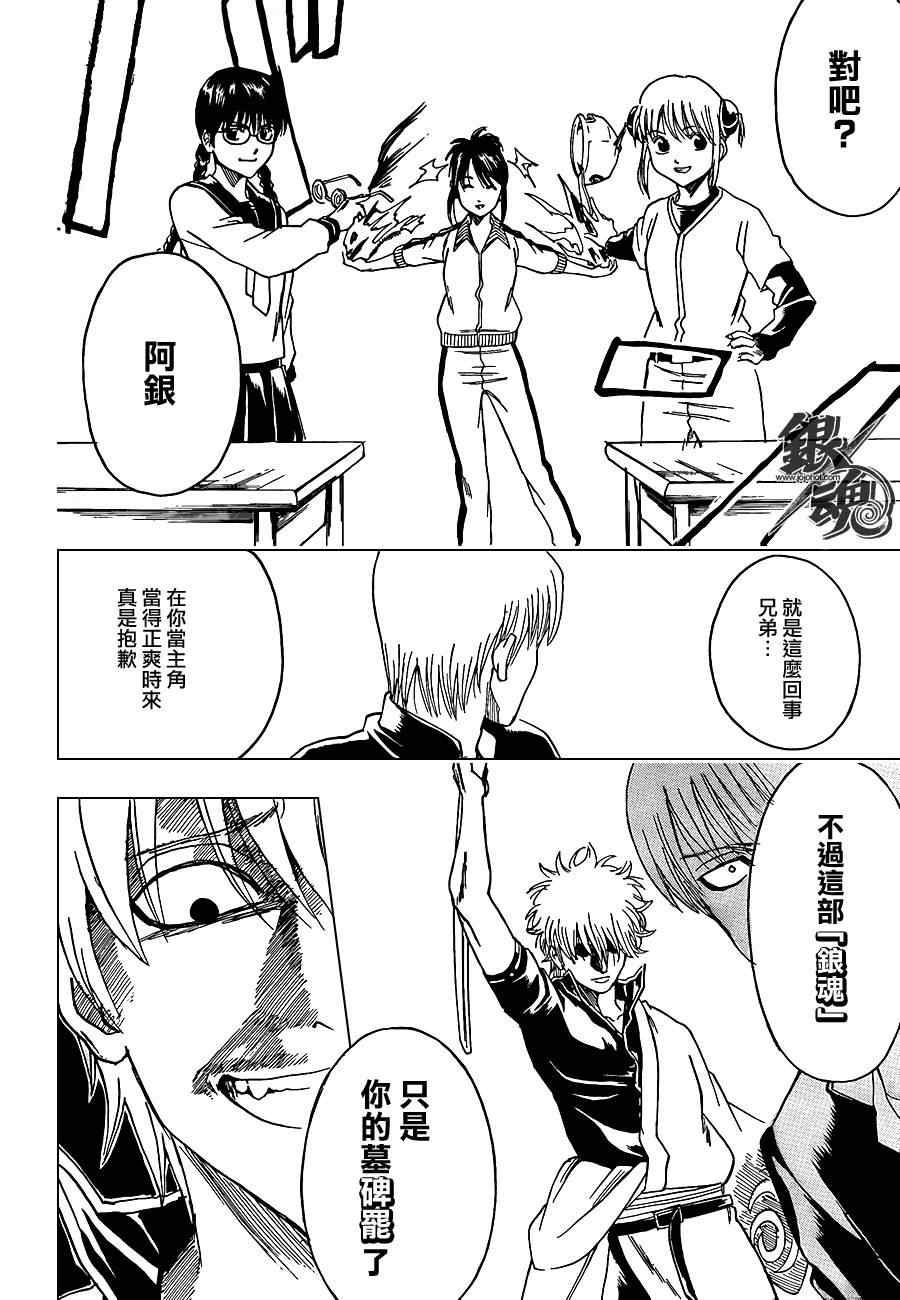 《银魂》漫画最新章节第380话免费下拉式在线观看章节第【14】张图片