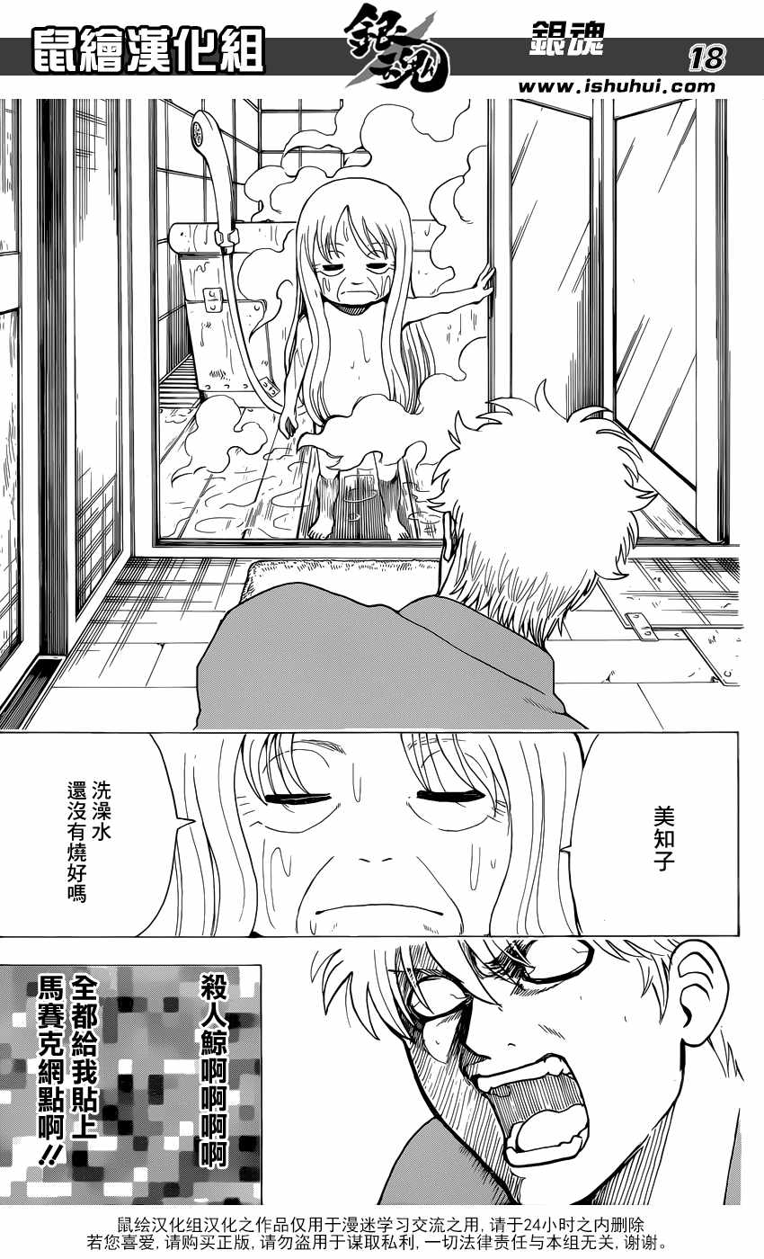 《银魂》漫画最新章节第688话免费下拉式在线观看章节第【19】张图片