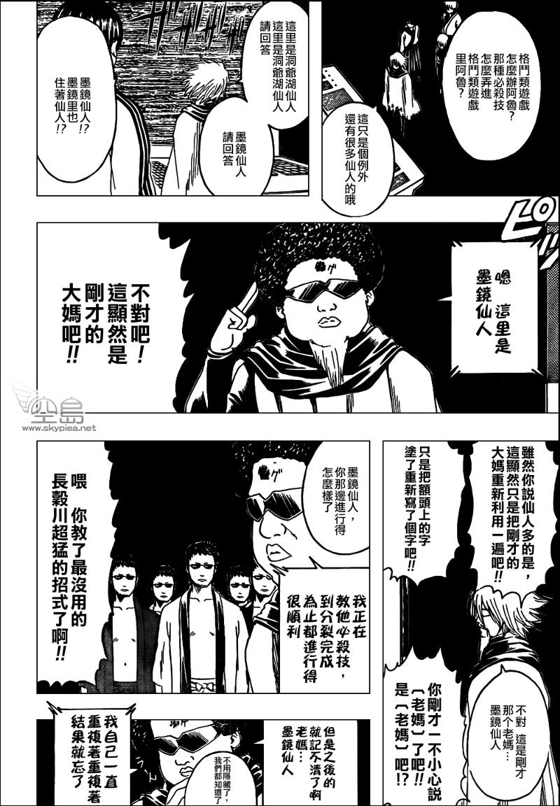 《银魂》漫画最新章节第312话免费下拉式在线观看章节第【10】张图片