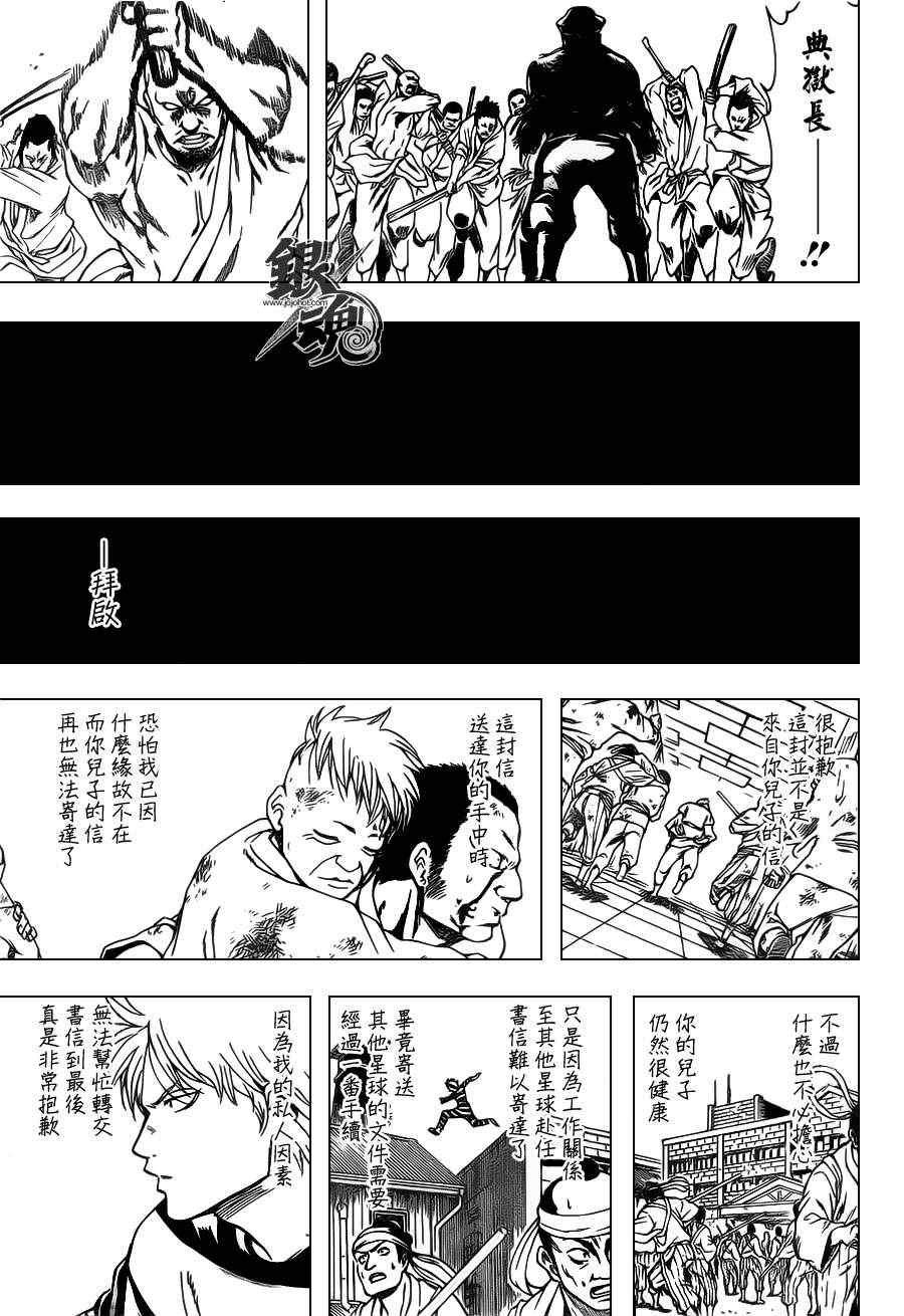 《银魂》漫画最新章节第342话免费下拉式在线观看章节第【7】张图片