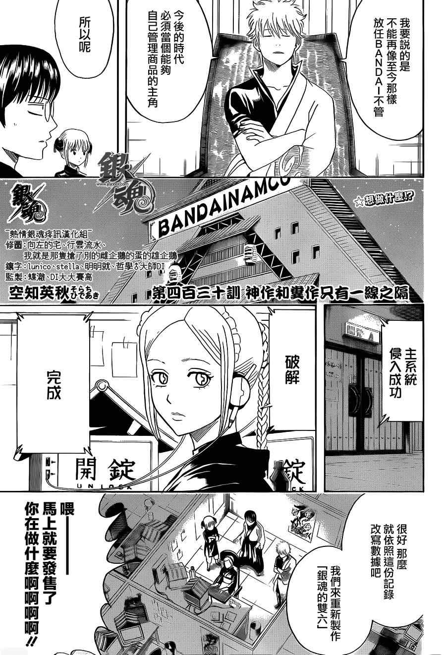 《银魂》漫画最新章节第430话免费下拉式在线观看章节第【3】张图片