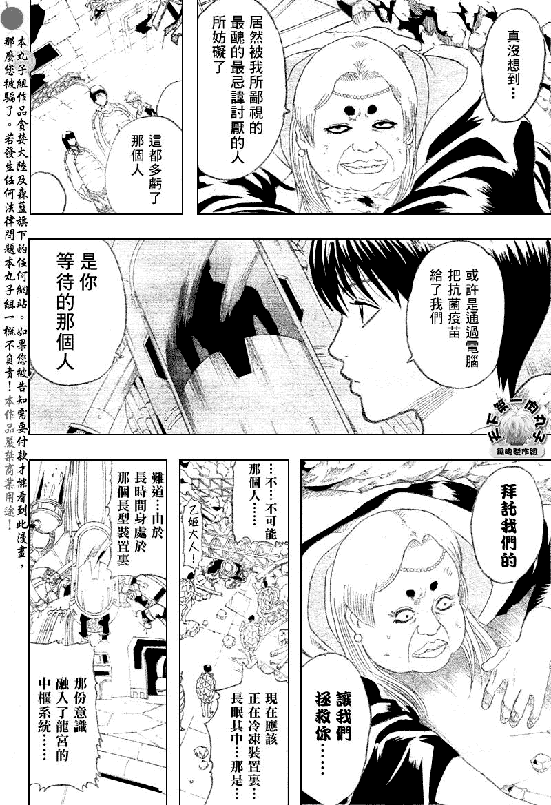 《银魂》漫画最新章节第182话免费下拉式在线观看章节第【8】张图片