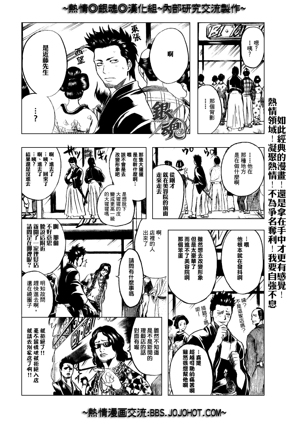 《银魂》漫画最新章节第231话免费下拉式在线观看章节第【6】张图片