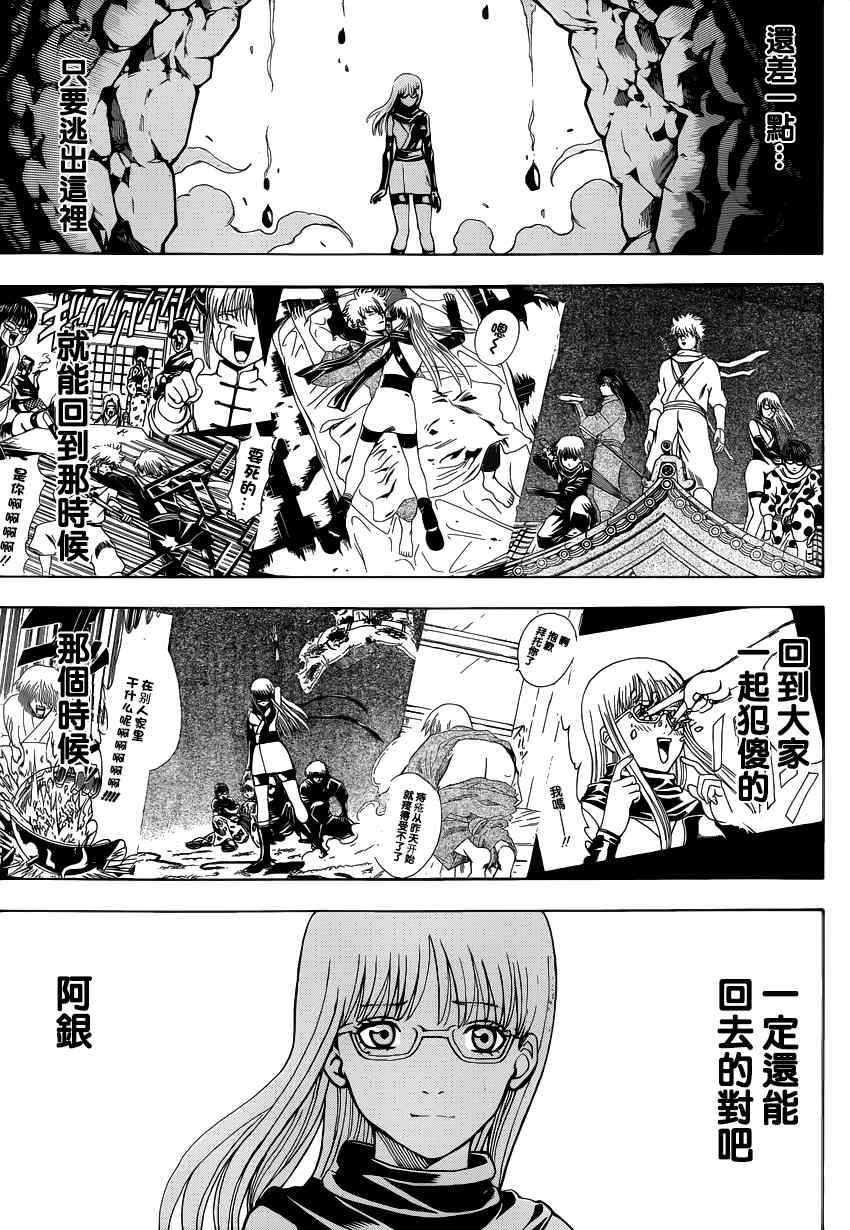 《银魂》漫画最新章节第513话免费下拉式在线观看章节第【9】张图片